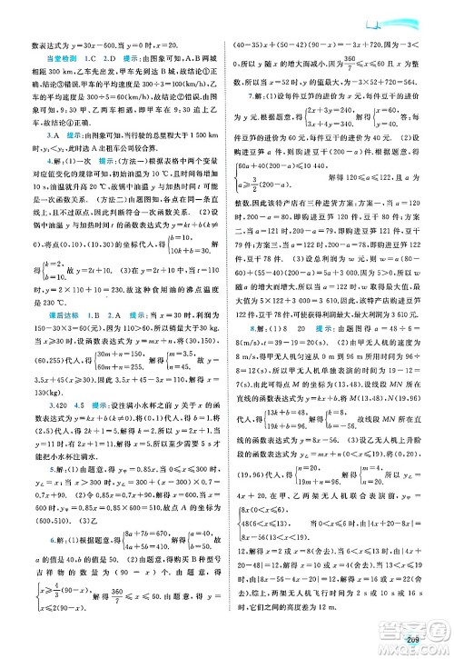 广西师范大学出版社2025年春新课程学习与测评同步学习八年级数学下册湘教版答案