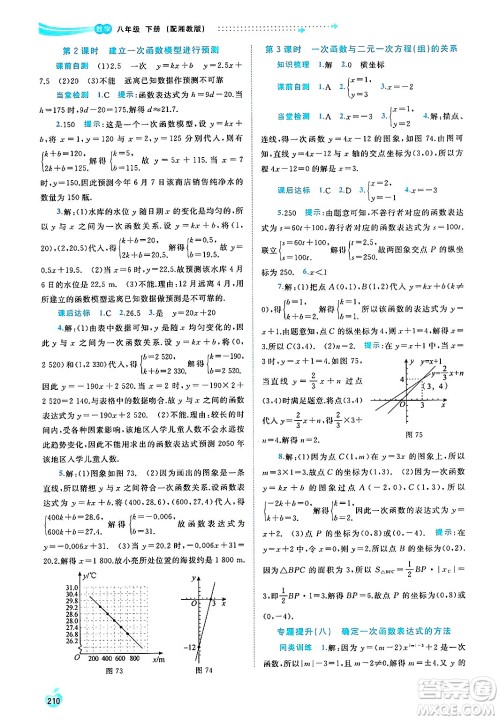 广西师范大学出版社2025年春新课程学习与测评同步学习八年级数学下册湘教版答案