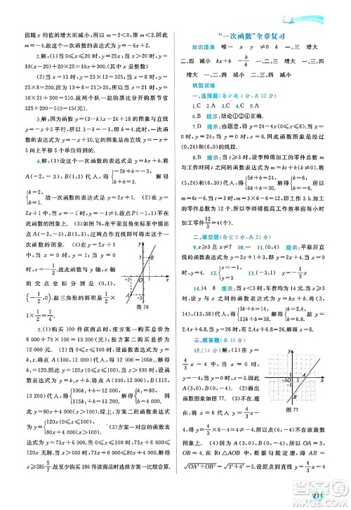 广西师范大学出版社2025年春新课程学习与测评同步学习八年级数学下册湘教版答案