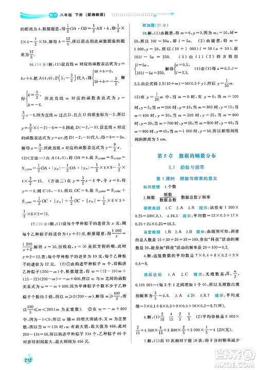 广西师范大学出版社2025年春新课程学习与测评同步学习八年级数学下册湘教版答案