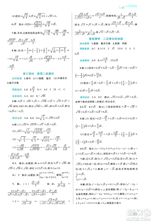 广西师范大学出版社2025年春新课程学习与测评同步学习八年级数学下册沪科版答案 广西师范大学出版社2025年春新课程学习与测评同步学习八年级数学下册沪科版答案