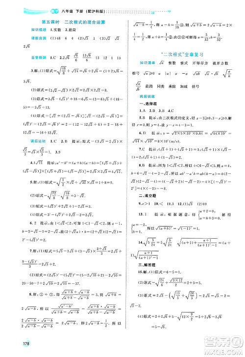 广西师范大学出版社2025年春新课程学习与测评同步学习八年级数学下册沪科版答案 广西师范大学出版社2025年春新课程学习与测评同步学习八年级数学下册沪科版答案