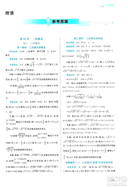 广西师范大学出版社2025年春新课程学习与测评同步学习八年级数学下册沪科版答案 广西师范大学出版社2025年春新课程学习与测评同步学习八年级数学下册沪科版答案