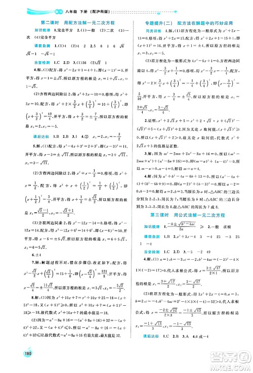 广西师范大学出版社2025年春新课程学习与测评同步学习八年级数学下册沪科版答案 广西师范大学出版社2025年春新课程学习与测评同步学习八年级数学下册沪科版答案