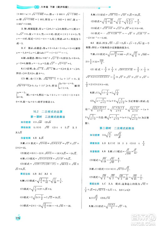 广西师范大学出版社2025年春新课程学习与测评同步学习八年级数学下册沪科版答案 广西师范大学出版社2025年春新课程学习与测评同步学习八年级数学下册沪科版答案