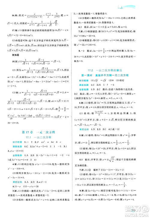 广西师范大学出版社2025年春新课程学习与测评同步学习八年级数学下册沪科版答案 广西师范大学出版社2025年春新课程学习与测评同步学习八年级数学下册沪科版答案