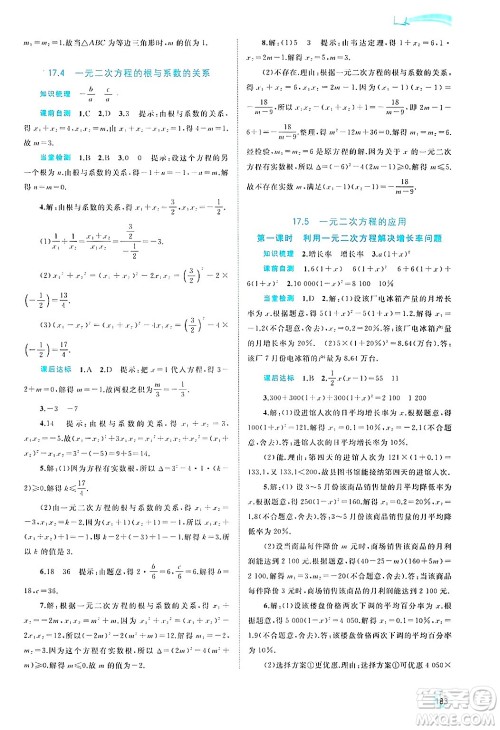 广西师范大学出版社2025年春新课程学习与测评同步学习八年级数学下册沪科版答案 广西师范大学出版社2025年春新课程学习与测评同步学习八年级数学下册沪科版答案