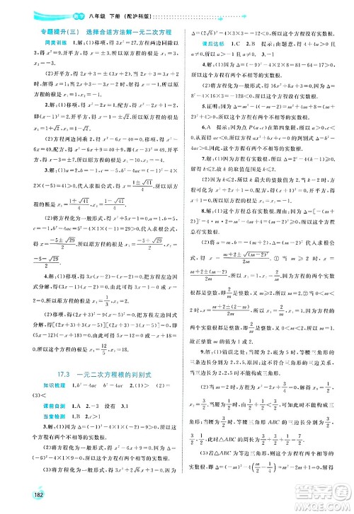 广西师范大学出版社2025年春新课程学习与测评同步学习八年级数学下册沪科版答案 广西师范大学出版社2025年春新课程学习与测评同步学习八年级数学下册沪科版答案