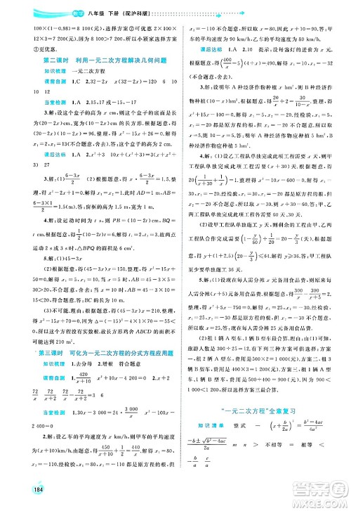 广西师范大学出版社2025年春新课程学习与测评同步学习八年级数学下册沪科版答案 广西师范大学出版社2025年春新课程学习与测评同步学习八年级数学下册沪科版答案