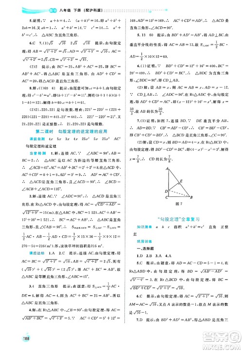 广西师范大学出版社2025年春新课程学习与测评同步学习八年级数学下册沪科版答案 广西师范大学出版社2025年春新课程学习与测评同步学习八年级数学下册沪科版答案