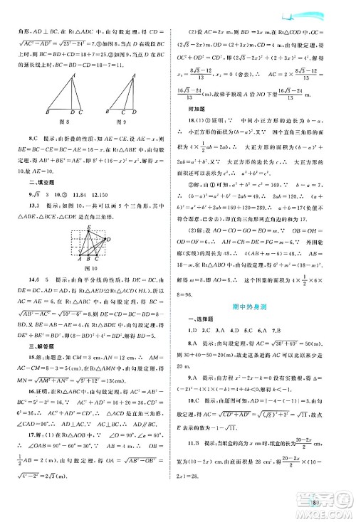 广西师范大学出版社2025年春新课程学习与测评同步学习八年级数学下册沪科版答案 广西师范大学出版社2025年春新课程学习与测评同步学习八年级数学下册沪科版答案