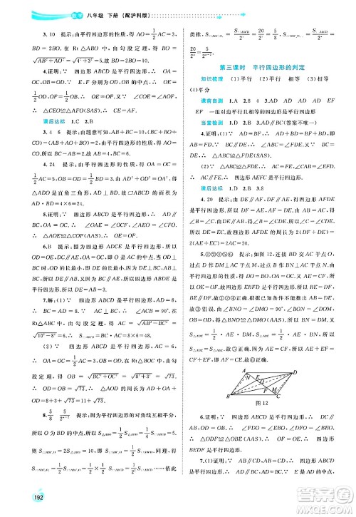 广西师范大学出版社2025年春新课程学习与测评同步学习八年级数学下册沪科版答案 广西师范大学出版社2025年春新课程学习与测评同步学习八年级数学下册沪科版答案