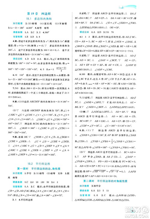 广西师范大学出版社2025年春新课程学习与测评同步学习八年级数学下册沪科版答案 广西师范大学出版社2025年春新课程学习与测评同步学习八年级数学下册沪科版答案