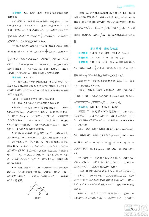 广西师范大学出版社2025年春新课程学习与测评同步学习八年级数学下册沪科版答案 广西师范大学出版社2025年春新课程学习与测评同步学习八年级数学下册沪科版答案