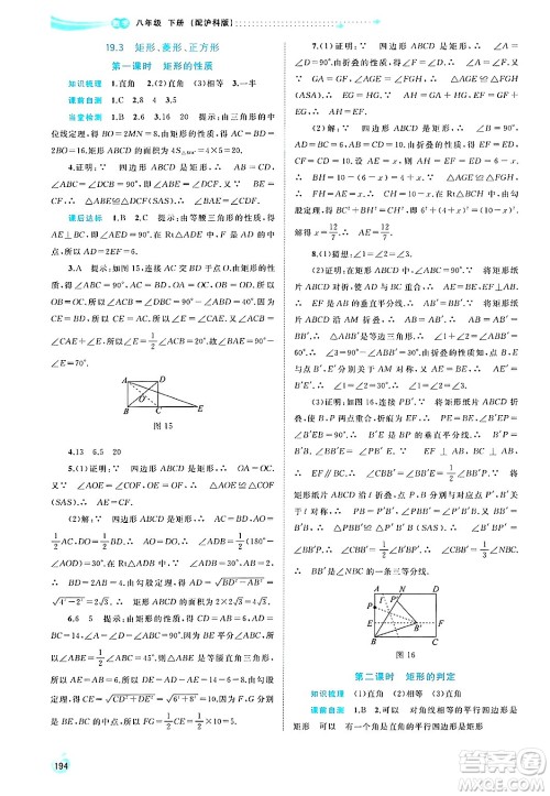 广西师范大学出版社2025年春新课程学习与测评同步学习八年级数学下册沪科版答案 广西师范大学出版社2025年春新课程学习与测评同步学习八年级数学下册沪科版答案