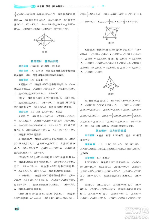 广西师范大学出版社2025年春新课程学习与测评同步学习八年级数学下册沪科版答案 广西师范大学出版社2025年春新课程学习与测评同步学习八年级数学下册沪科版答案