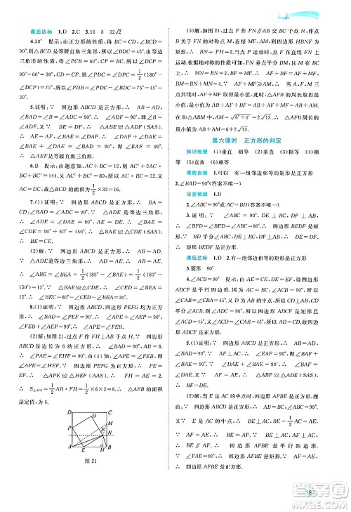 广西师范大学出版社2025年春新课程学习与测评同步学习八年级数学下册沪科版答案 广西师范大学出版社2025年春新课程学习与测评同步学习八年级数学下册沪科版答案