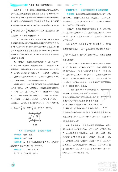 广西师范大学出版社2025年春新课程学习与测评同步学习八年级数学下册沪科版答案 广西师范大学出版社2025年春新课程学习与测评同步学习八年级数学下册沪科版答案