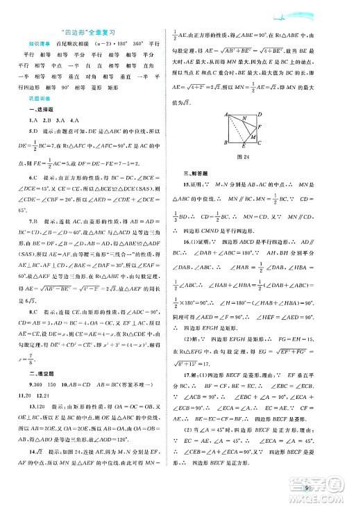 广西师范大学出版社2025年春新课程学习与测评同步学习八年级数学下册沪科版答案 广西师范大学出版社2025年春新课程学习与测评同步学习八年级数学下册沪科版答案