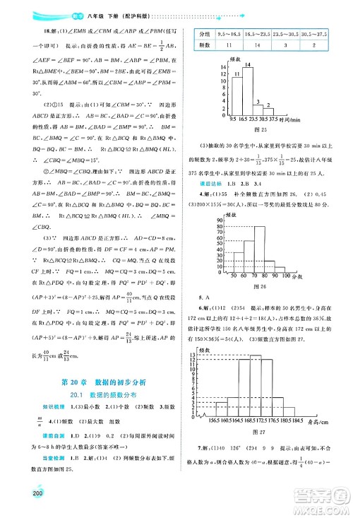 广西师范大学出版社2025年春新课程学习与测评同步学习八年级数学下册沪科版答案 广西师范大学出版社2025年春新课程学习与测评同步学习八年级数学下册沪科版答案