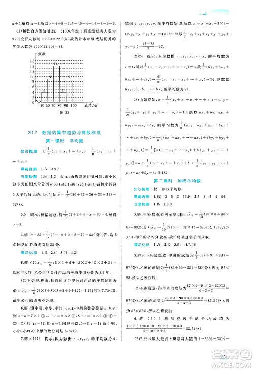 广西师范大学出版社2025年春新课程学习与测评同步学习八年级数学下册沪科版答案 广西师范大学出版社2025年春新课程学习与测评同步学习八年级数学下册沪科版答案