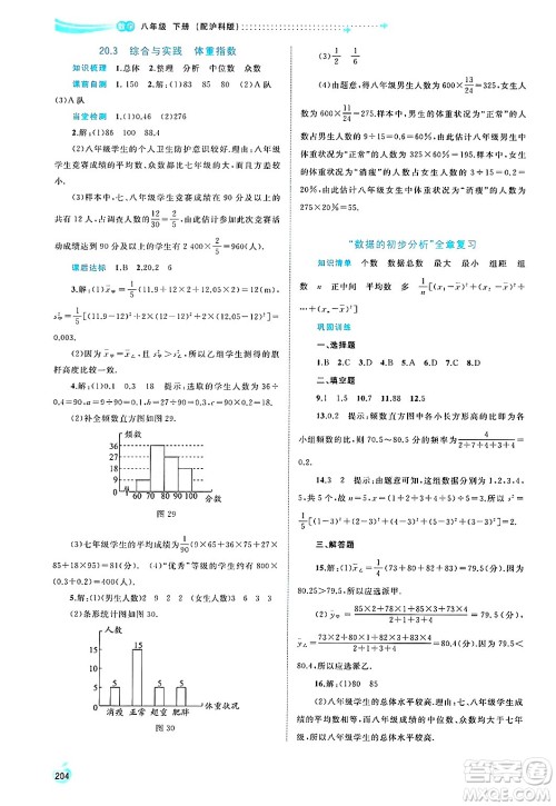 广西师范大学出版社2025年春新课程学习与测评同步学习八年级数学下册沪科版答案 广西师范大学出版社2025年春新课程学习与测评同步学习八年级数学下册沪科版答案
