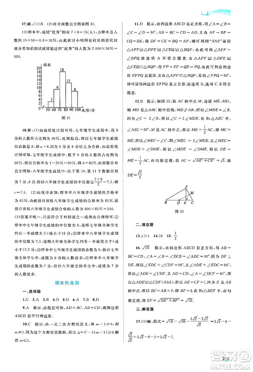 广西师范大学出版社2025年春新课程学习与测评同步学习八年级数学下册沪科版答案 广西师范大学出版社2025年春新课程学习与测评同步学习八年级数学下册沪科版答案