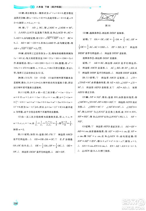 广西师范大学出版社2025年春新课程学习与测评同步学习八年级数学下册沪科版答案 广西师范大学出版社2025年春新课程学习与测评同步学习八年级数学下册沪科版答案