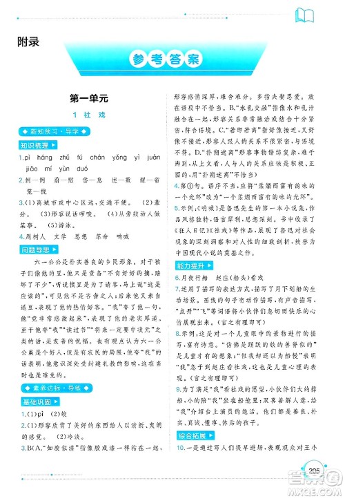 广西师范大学出版社2025年春新课程学习与测评同步学习八年级语文下册通用版答案 广西师范大学出版社2025年春新课程学习与测评同步学习八年级语文下册通用版答案