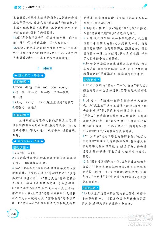 广西师范大学出版社2025年春新课程学习与测评同步学习八年级语文下册通用版答案 广西师范大学出版社2025年春新课程学习与测评同步学习八年级语文下册通用版答案