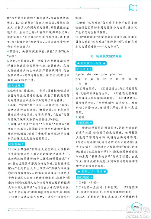 广西师范大学出版社2025年春新课程学习与测评同步学习八年级语文下册通用版答案 广西师范大学出版社2025年春新课程学习与测评同步学习八年级语文下册通用版答案