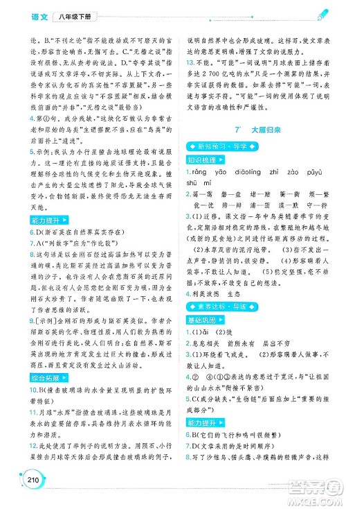 广西师范大学出版社2025年春新课程学习与测评同步学习八年级语文下册通用版答案 广西师范大学出版社2025年春新课程学习与测评同步学习八年级语文下册通用版答案
