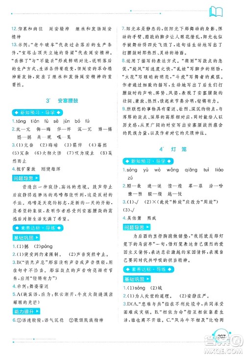 广西师范大学出版社2025年春新课程学习与测评同步学习八年级语文下册通用版答案 广西师范大学出版社2025年春新课程学习与测评同步学习八年级语文下册通用版答案