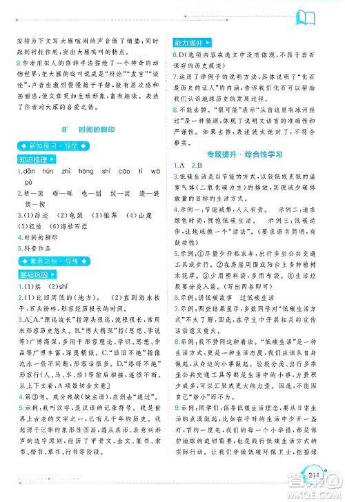 广西师范大学出版社2025年春新课程学习与测评同步学习八年级语文下册通用版答案 广西师范大学出版社2025年春新课程学习与测评同步学习八年级语文下册通用版答案