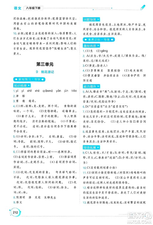 广西师范大学出版社2025年春新课程学习与测评同步学习八年级语文下册通用版答案 广西师范大学出版社2025年春新课程学习与测评同步学习八年级语文下册通用版答案