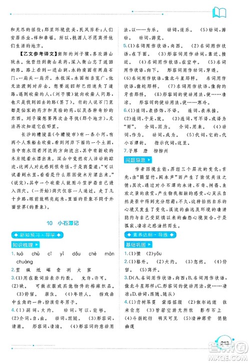 广西师范大学出版社2025年春新课程学习与测评同步学习八年级语文下册通用版答案 广西师范大学出版社2025年春新课程学习与测评同步学习八年级语文下册通用版答案