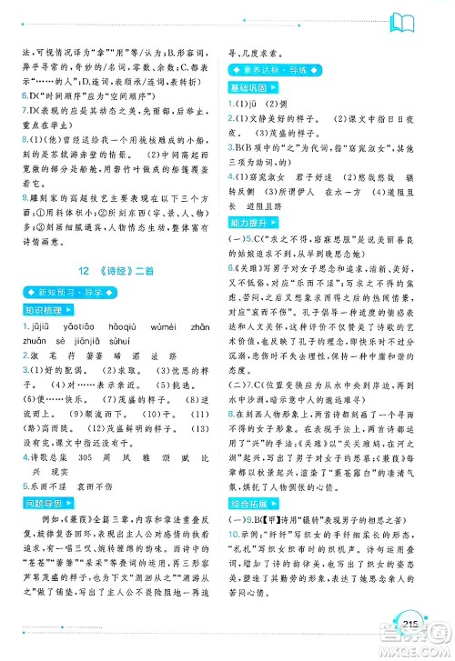 广西师范大学出版社2025年春新课程学习与测评同步学习八年级语文下册通用版答案 广西师范大学出版社2025年春新课程学习与测评同步学习八年级语文下册通用版答案