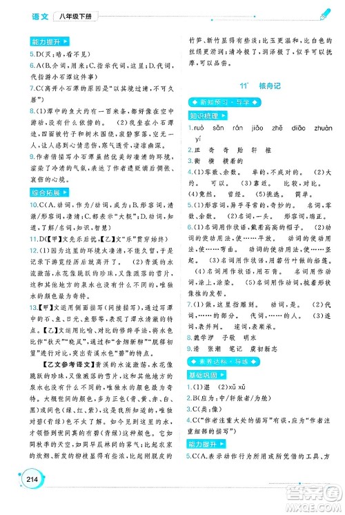 广西师范大学出版社2025年春新课程学习与测评同步学习八年级语文下册通用版答案 广西师范大学出版社2025年春新课程学习与测评同步学习八年级语文下册通用版答案