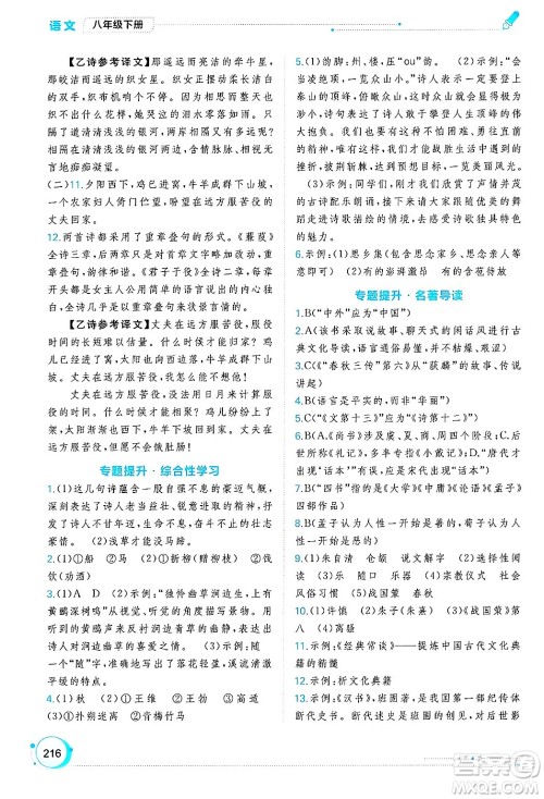 广西师范大学出版社2025年春新课程学习与测评同步学习八年级语文下册通用版答案 广西师范大学出版社2025年春新课程学习与测评同步学习八年级语文下册通用版答案