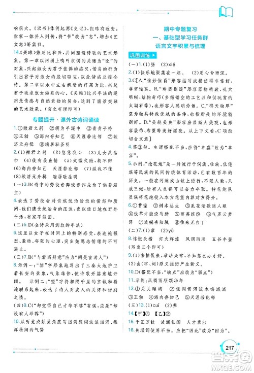 广西师范大学出版社2025年春新课程学习与测评同步学习八年级语文下册通用版答案 广西师范大学出版社2025年春新课程学习与测评同步学习八年级语文下册通用版答案