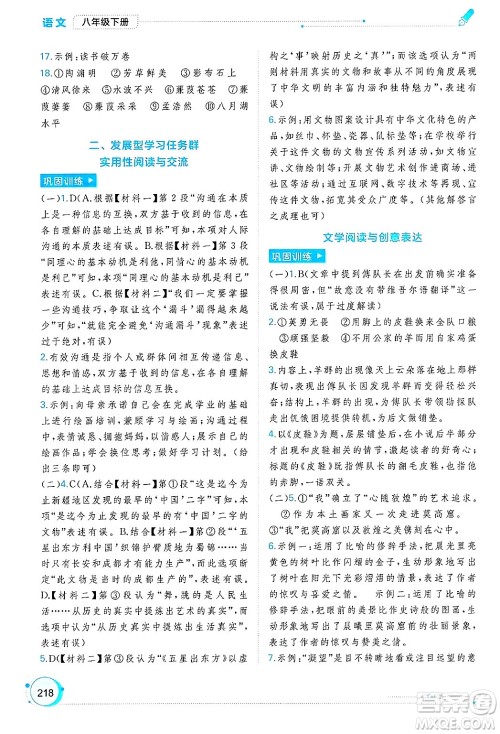 广西师范大学出版社2025年春新课程学习与测评同步学习八年级语文下册通用版答案 广西师范大学出版社2025年春新课程学习与测评同步学习八年级语文下册通用版答案