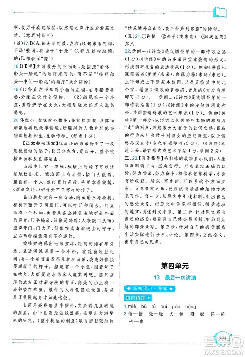 广西师范大学出版社2025年春新课程学习与测评同步学习八年级语文下册通用版答案 广西师范大学出版社2025年春新课程学习与测评同步学习八年级语文下册通用版答案