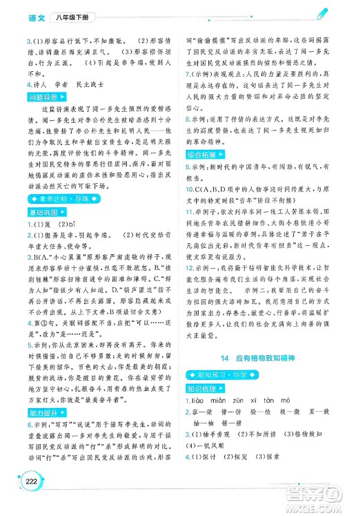 广西师范大学出版社2025年春新课程学习与测评同步学习八年级语文下册通用版答案 广西师范大学出版社2025年春新课程学习与测评同步学习八年级语文下册通用版答案