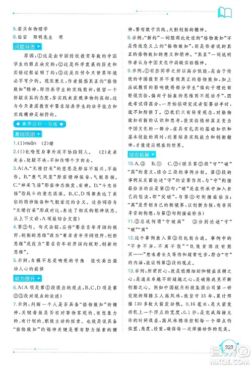 广西师范大学出版社2025年春新课程学习与测评同步学习八年级语文下册通用版答案 广西师范大学出版社2025年春新课程学习与测评同步学习八年级语文下册通用版答案