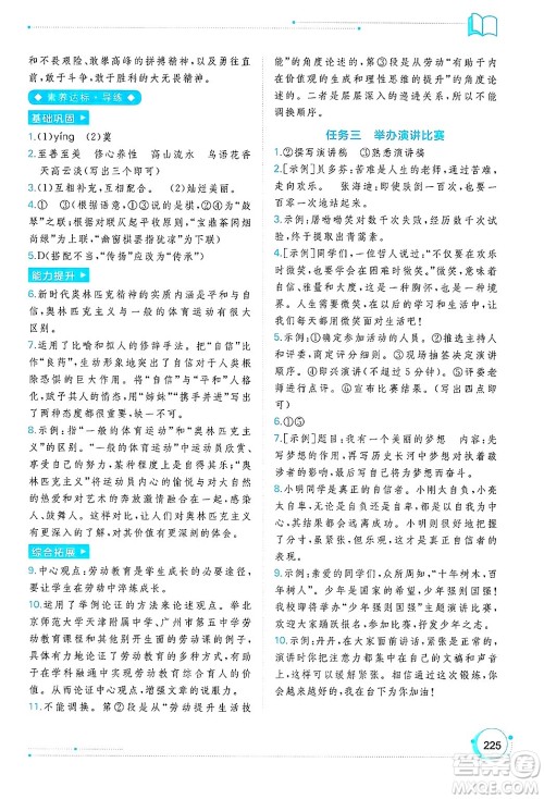 广西师范大学出版社2025年春新课程学习与测评同步学习八年级语文下册通用版答案 广西师范大学出版社2025年春新课程学习与测评同步学习八年级语文下册通用版答案