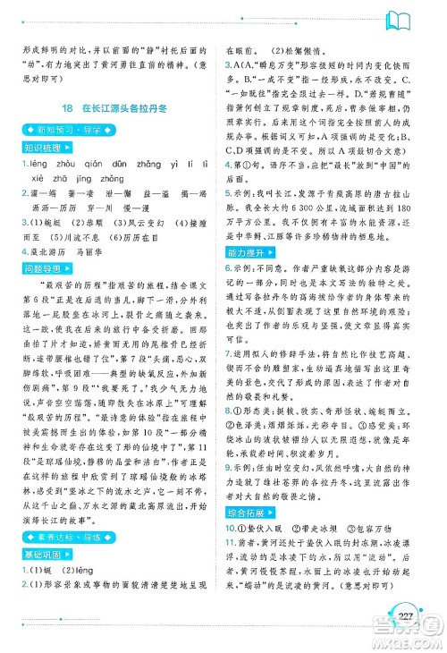 广西师范大学出版社2025年春新课程学习与测评同步学习八年级语文下册通用版答案 广西师范大学出版社2025年春新课程学习与测评同步学习八年级语文下册通用版答案