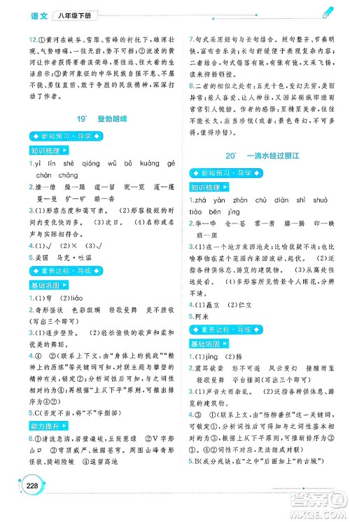 广西师范大学出版社2025年春新课程学习与测评同步学习八年级语文下册通用版答案 广西师范大学出版社2025年春新课程学习与测评同步学习八年级语文下册通用版答案
