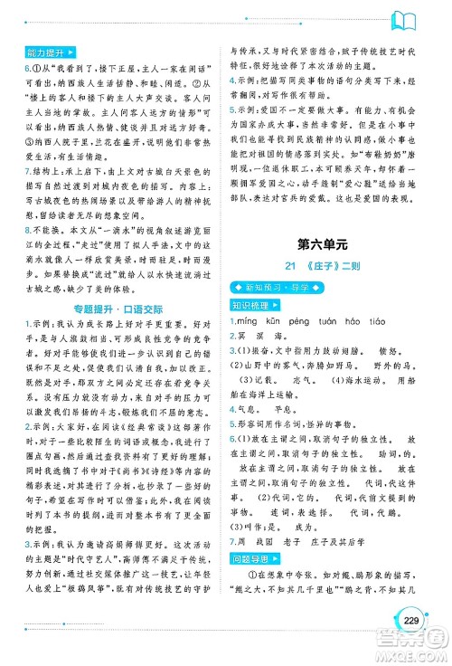 广西师范大学出版社2025年春新课程学习与测评同步学习八年级语文下册通用版答案 广西师范大学出版社2025年春新课程学习与测评同步学习八年级语文下册通用版答案