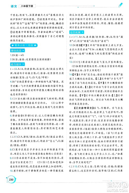 广西师范大学出版社2025年春新课程学习与测评同步学习八年级语文下册通用版答案 广西师范大学出版社2025年春新课程学习与测评同步学习八年级语文下册通用版答案