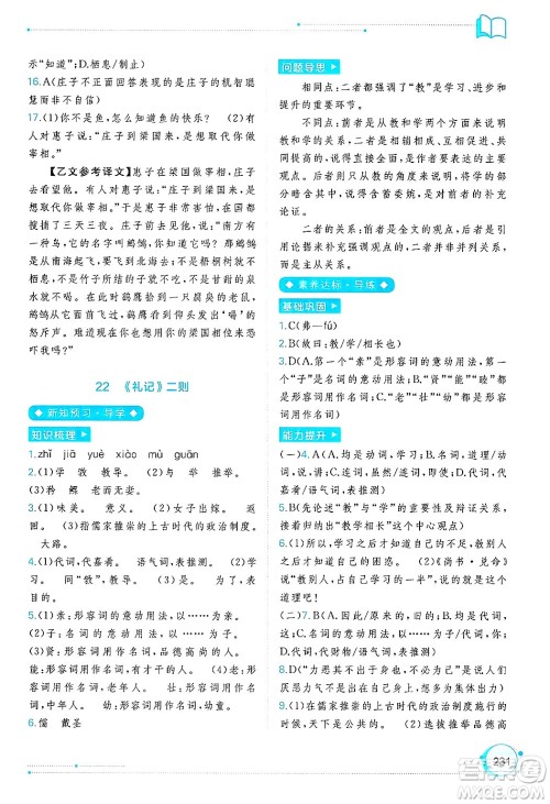 广西师范大学出版社2025年春新课程学习与测评同步学习八年级语文下册通用版答案 广西师范大学出版社2025年春新课程学习与测评同步学习八年级语文下册通用版答案